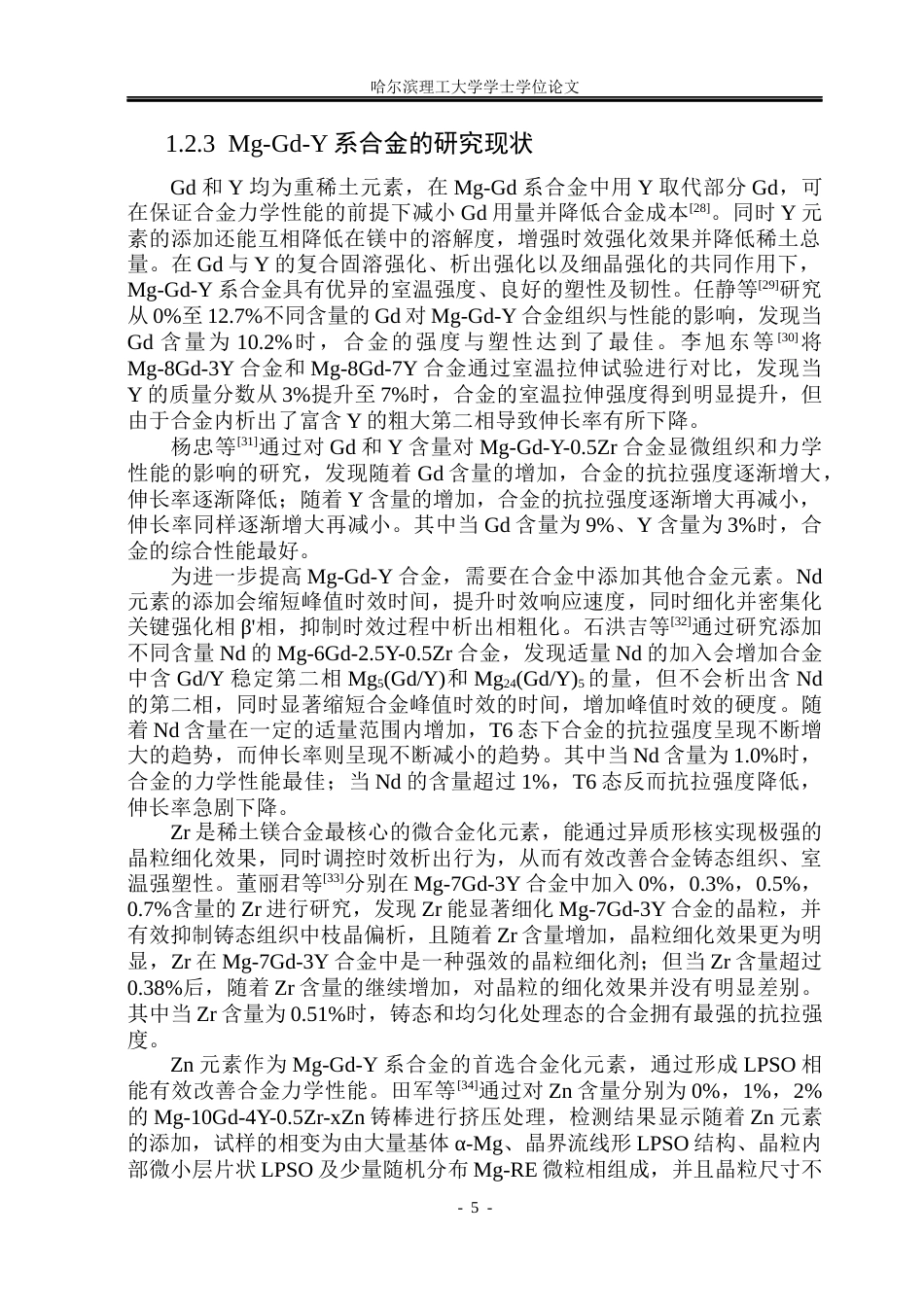 26年WP金属材料工程 Mg-10Gd-3(Y Yb)-1Zn-1Al合金显微组织及力学性能研究22.11-AI1.11.docx_第9页