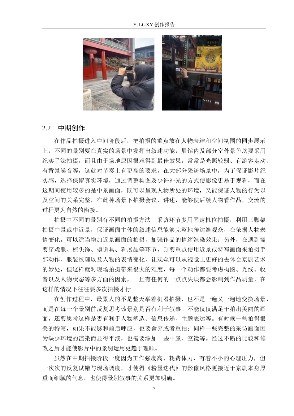 26年WP广播电视编导 毕业作品《粉墨迭代》景别对影片叙事的作用阐述3.85-AI2.44(23144字).docx_第10页