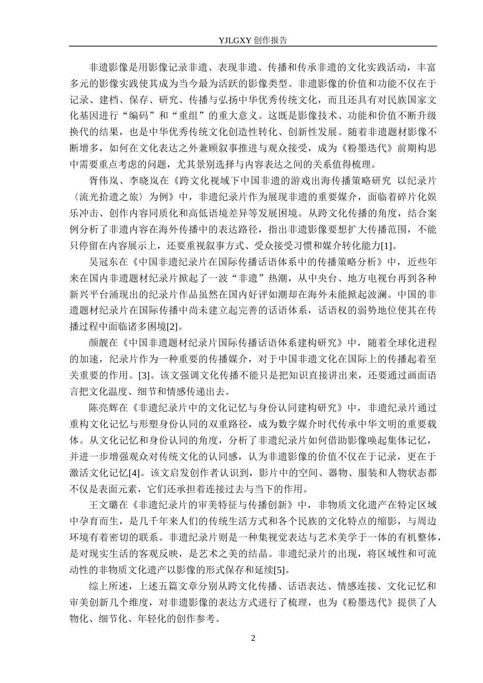 26年WP广播电视编导 毕业作品《粉墨迭代》景别对影片叙事的作用阐述3.85-AI2.44(23144字).docx_第5页