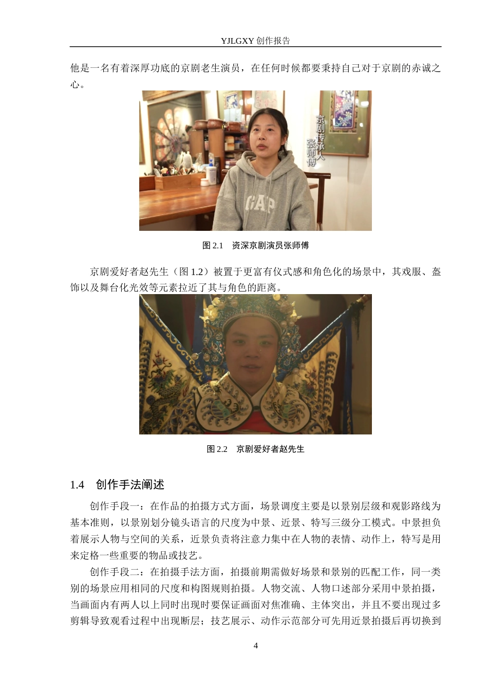 26年WP广播电视编导 毕业作品《粉墨迭代》景别对影片叙事的作用阐述3.85-AI2.44(23144字).docx_第7页