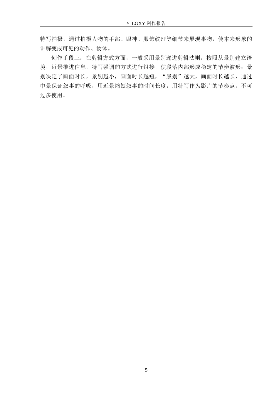 26年WP广播电视编导 毕业作品《粉墨迭代》景别对影片叙事的作用阐述3.85-AI2.44(23144字).docx_第8页
