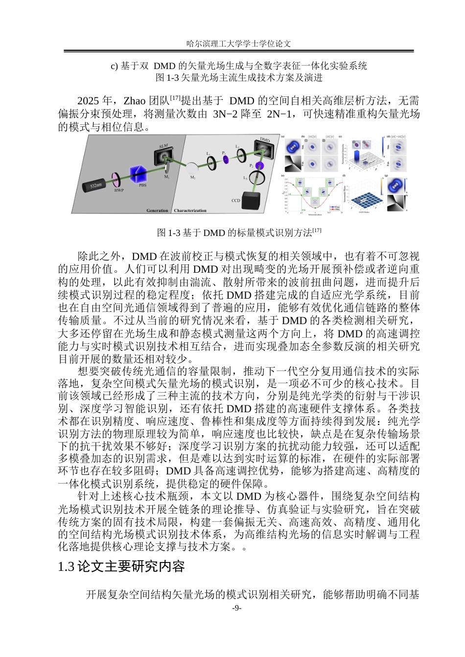 26年WP应用物理学 复杂空间模式矢量光场的模式识别技术和实验研究2.91-AI15.69(29569字).docx_第10页