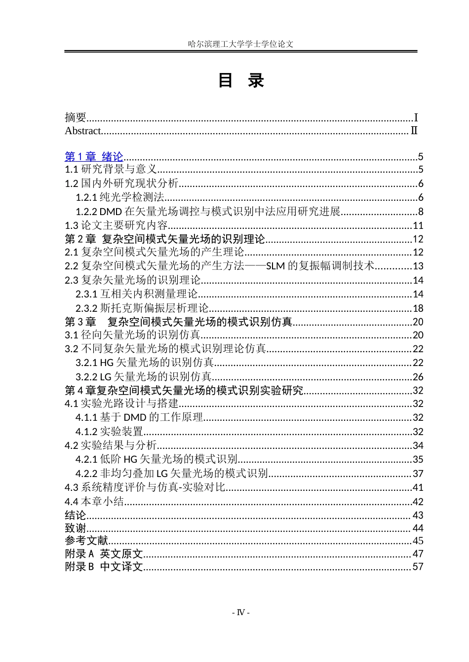 26年WP应用物理学 复杂空间模式矢量光场的模式识别技术和实验研究2.91-AI15.69(29569字).docx_第5页