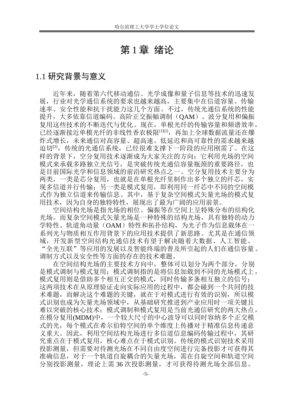 26年WP应用物理学 复杂空间模式矢量光场的模式识别技术和实验研究2.91-AI15.69(29569字).docx_第6页