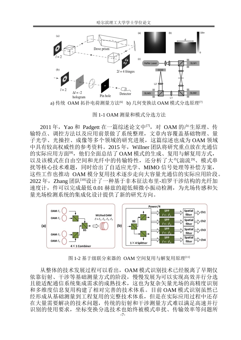 26年WP应用物理学 复杂空间模式矢量光场的模式识别技术和实验研究2.91-AI15.69(29569字).docx_第8页