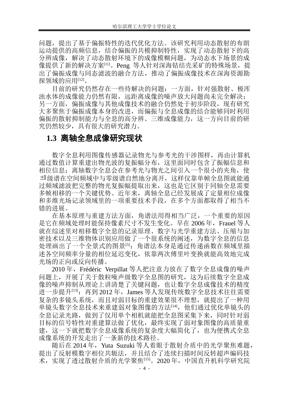 26年WP光电信息科学与工程 基于离轴全息的水下偏振成像的研究5.49-AI14.32(31947字).docx_第9页