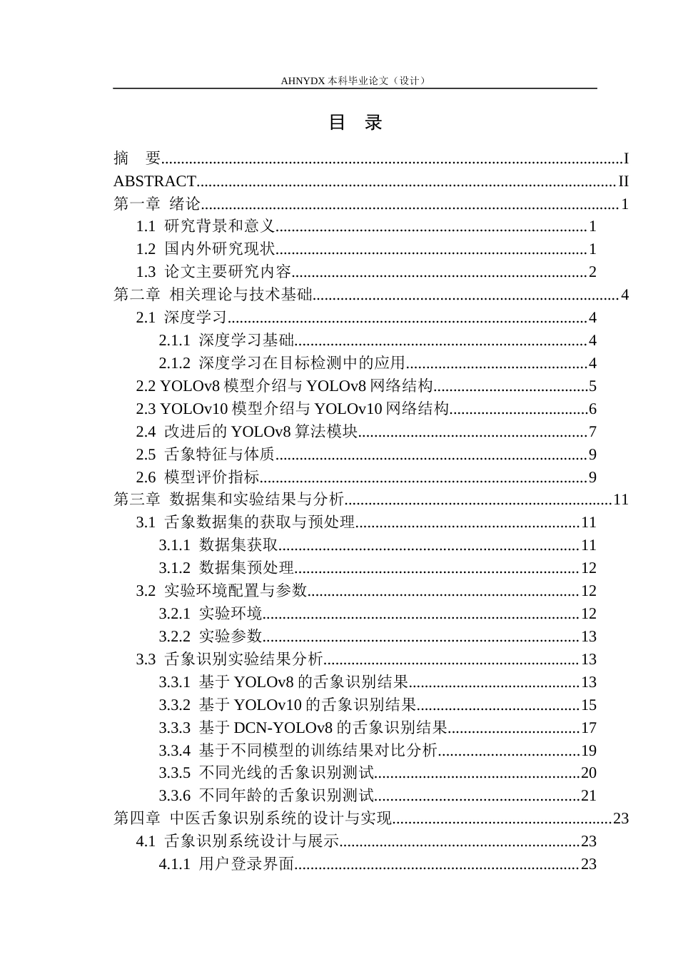 26年WP通信工程 基于深度学习的中医舌象识别方法设计及实现19.78-AI通过(15865字).docx_第1页