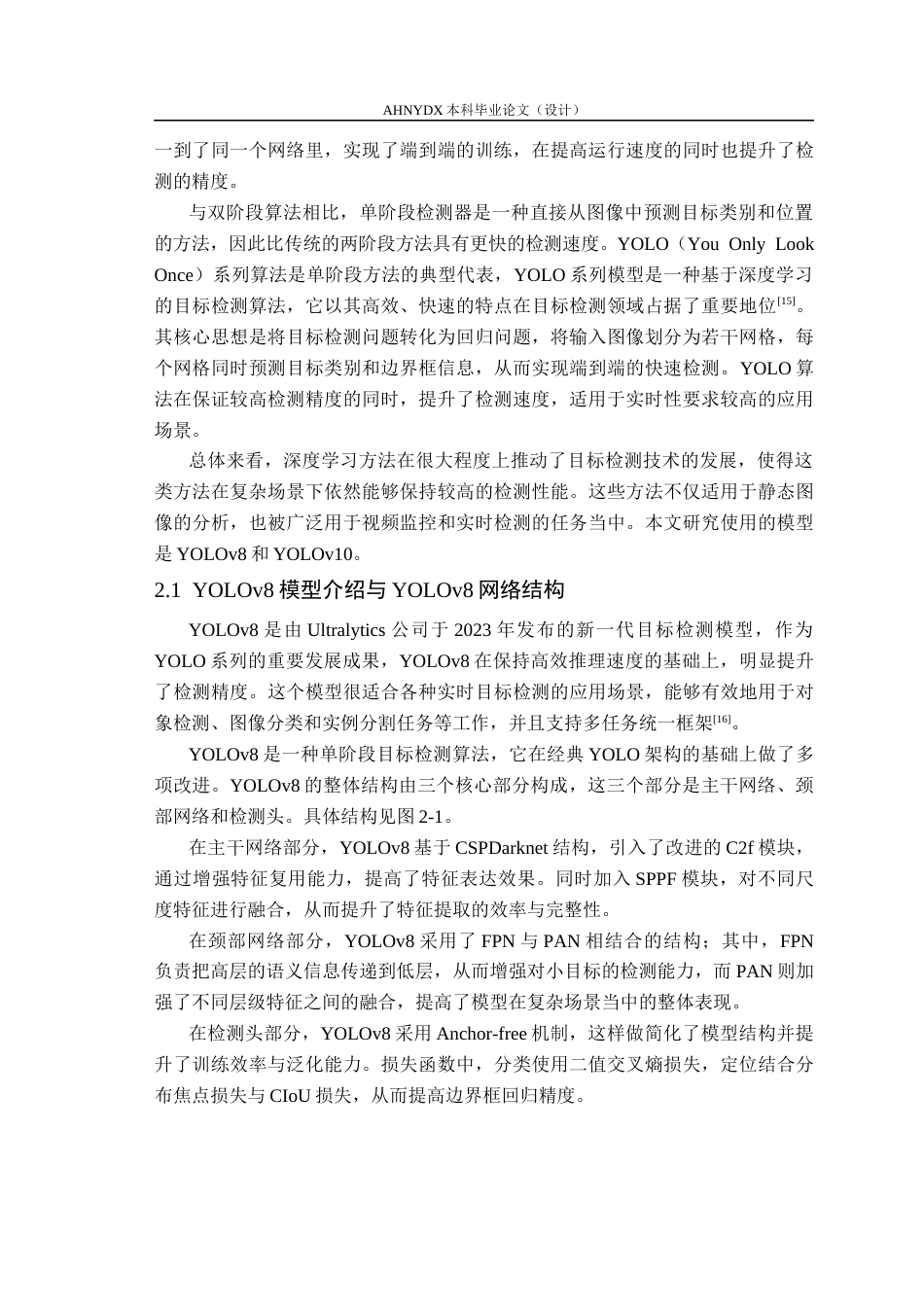26年WP通信工程 基于深度学习的中医舌象识别方法设计及实现19.78-AI通过(15865字).docx_第10页
