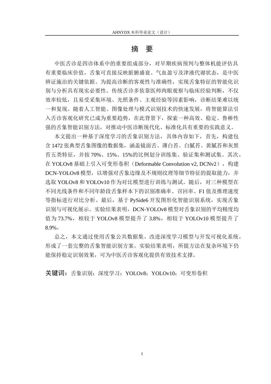 26年WP通信工程 基于深度学习的中医舌象识别方法设计及实现19.78-AI通过(15865字).docx_第3页