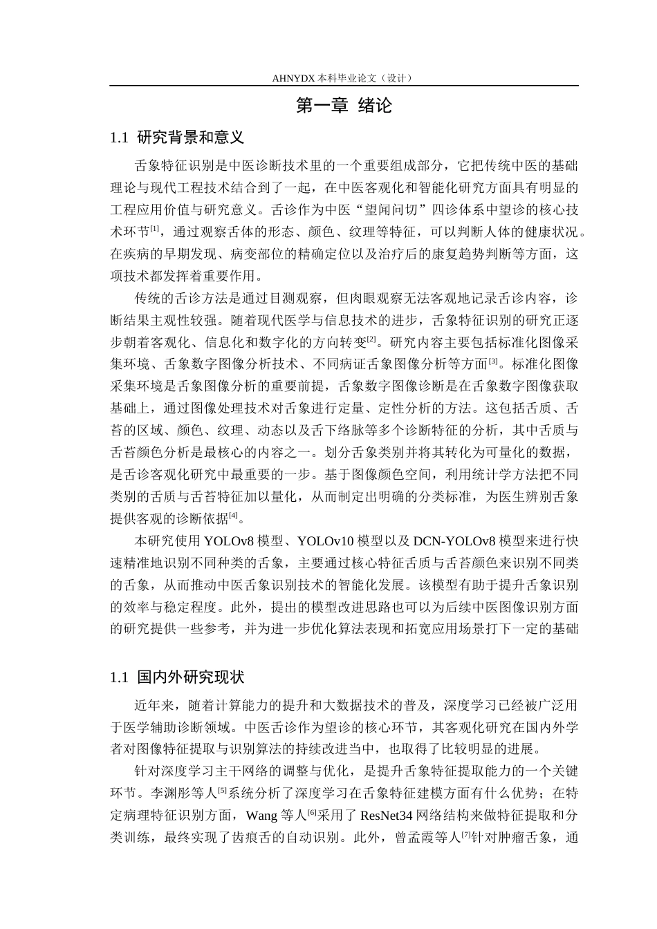 26年WP通信工程 基于深度学习的中医舌象识别方法设计及实现19.78-AI通过(15865字).docx_第6页