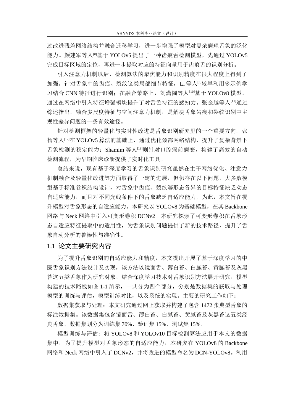 26年WP通信工程 基于深度学习的中医舌象识别方法设计及实现19.78-AI通过(15865字).docx_第7页