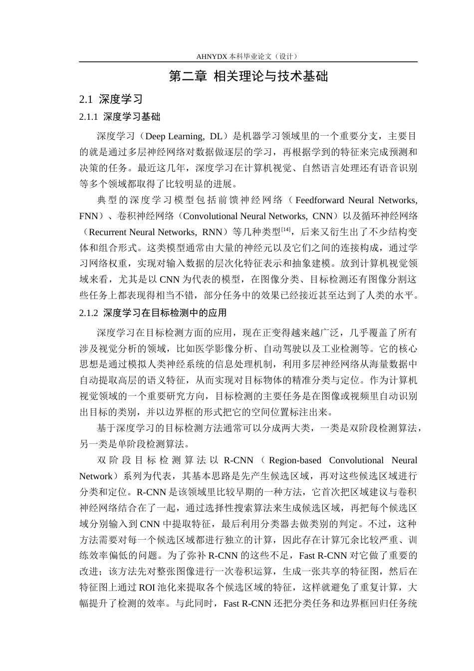 26年WP通信工程 基于深度学习的中医舌象识别方法设计及实现19.78-AI通过(15865字).docx_第9页