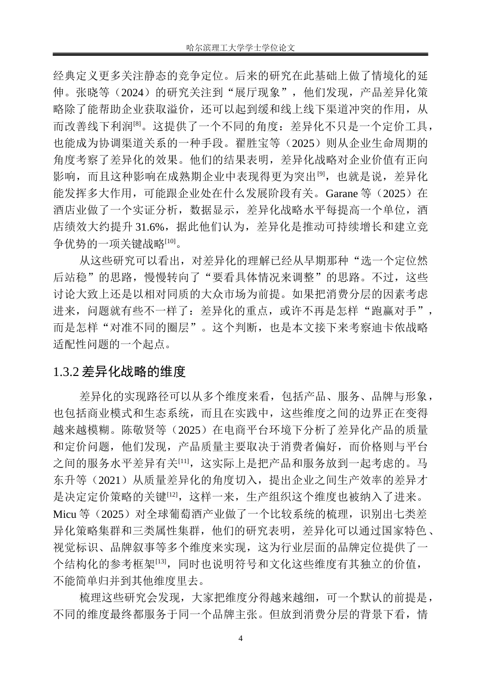 26年WP工商管理 迪卡侬差异化战略优化研究7.81-AI27.39(52303字).docx_第10页