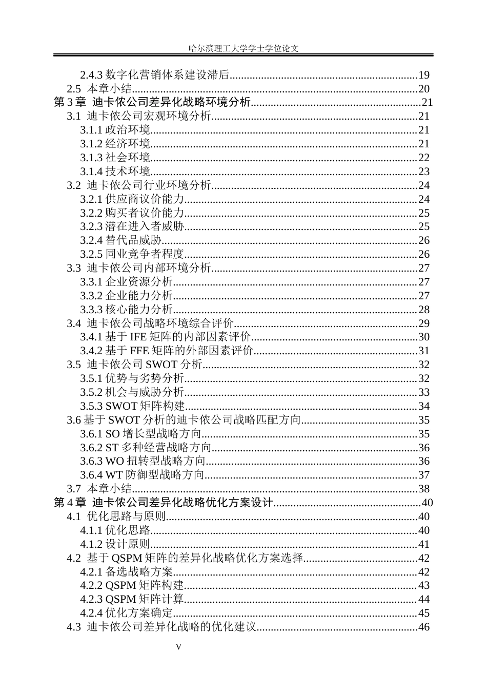 26年WP工商管理 迪卡侬差异化战略优化研究7.81-AI27.39(52303字).docx_第5页