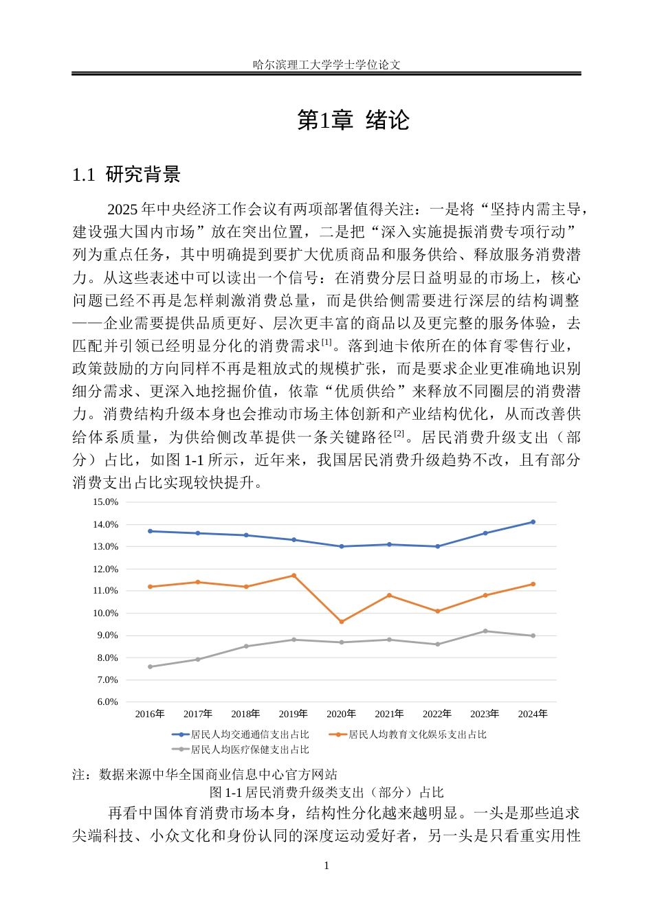 26年WP工商管理 迪卡侬差异化战略优化研究7.81-AI27.39(52303字).docx_第7页