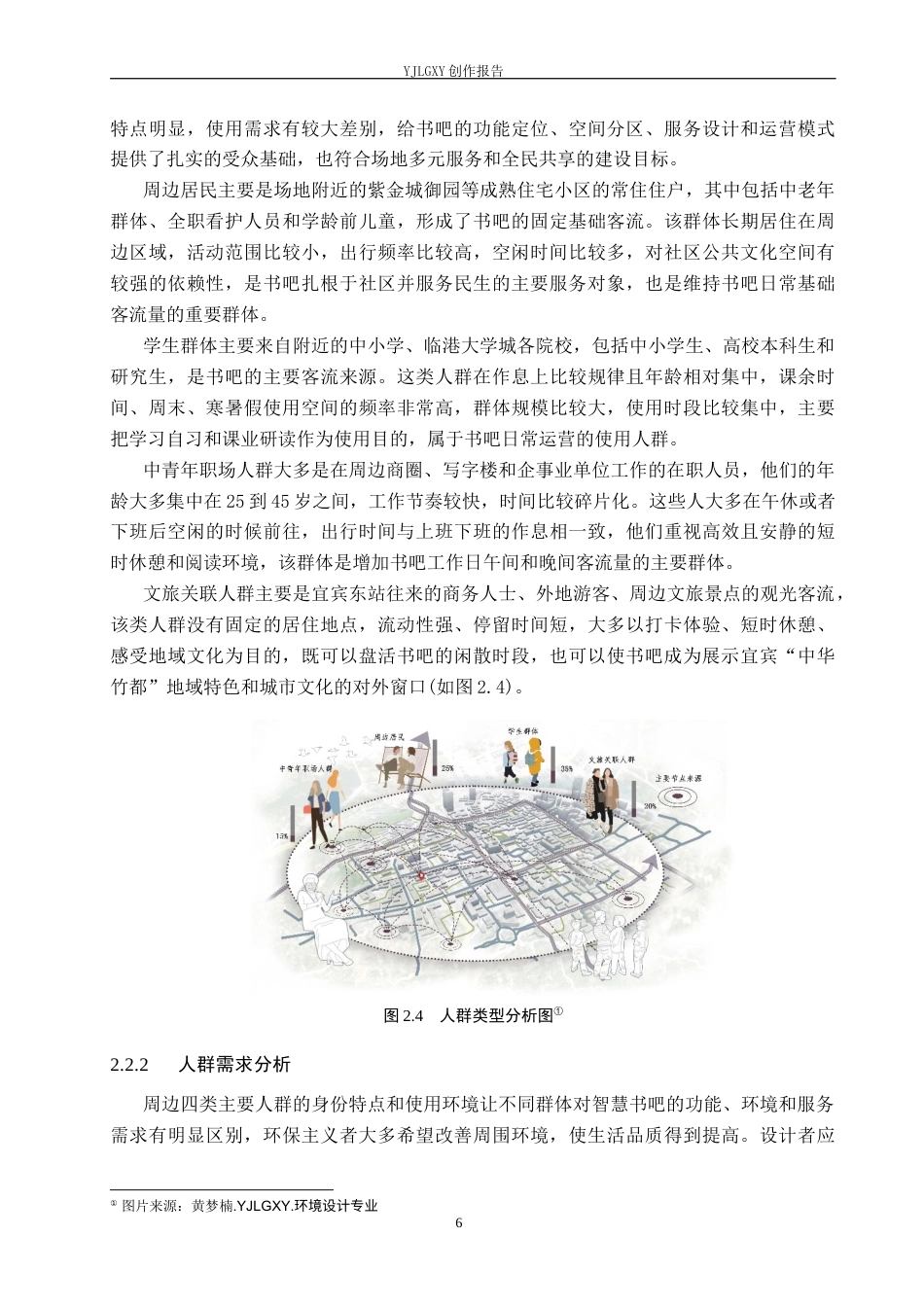 26年WP环境设计 可持续发展理念下的城市智慧书吧空间设计3.8-AI0.0(13086字).docx_第10页
