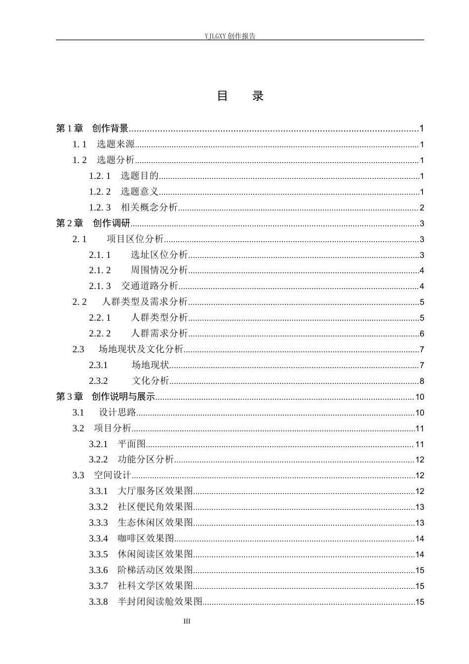 26年WP环境设计 可持续发展理念下的城市智慧书吧空间设计3.8-AI0.0(13086字).docx_第3页