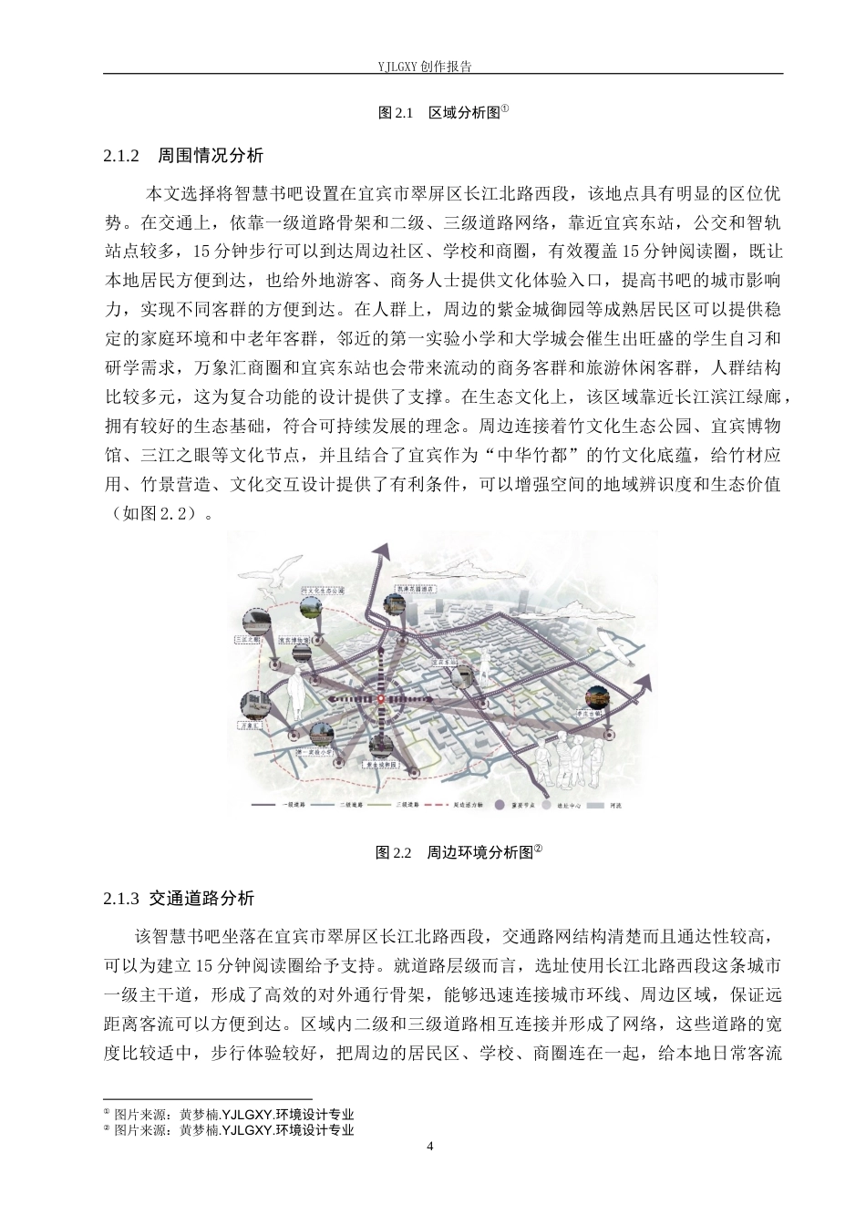 26年WP环境设计 可持续发展理念下的城市智慧书吧空间设计3.8-AI0.0(13086字).docx_第8页
