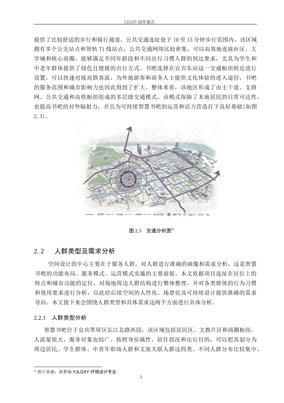 26年WP环境设计 可持续发展理念下的城市智慧书吧空间设计3.8-AI0.0(13086字).docx_第9页