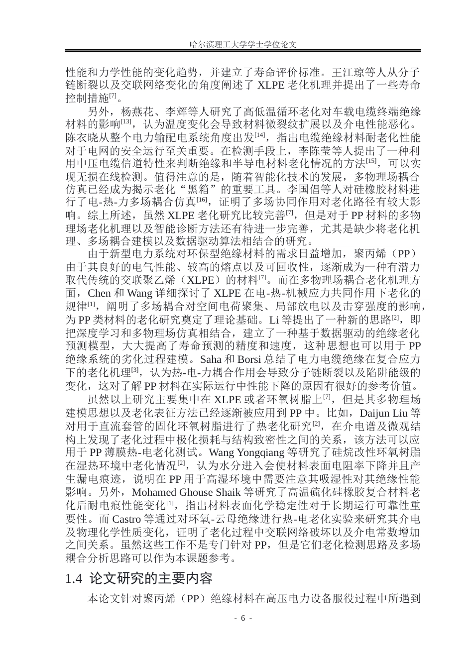 26年WP电气自动化 基于智能算法与多物理场耦合的PP绝缘材料老化特性研究(23827字).docx_第10页