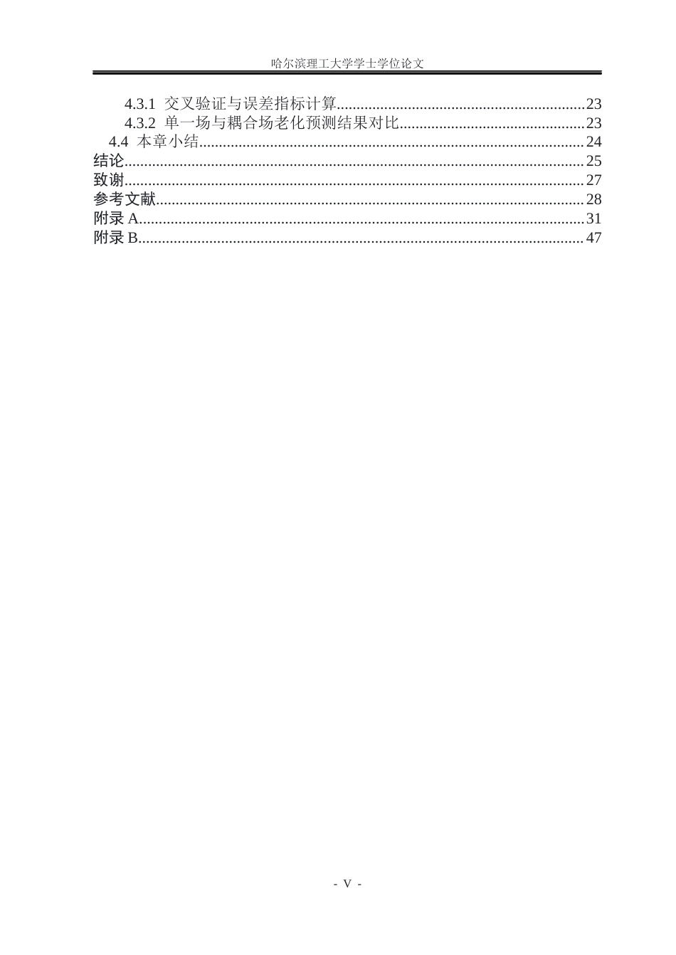 26年WP电气自动化 基于智能算法与多物理场耦合的PP绝缘材料老化特性研究(23827字).docx_第4页