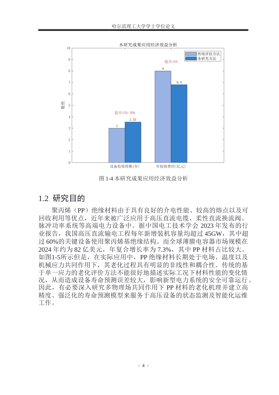 26年WP电气自动化 基于智能算法与多物理场耦合的PP绝缘材料老化特性研究(23827字).docx_第8页