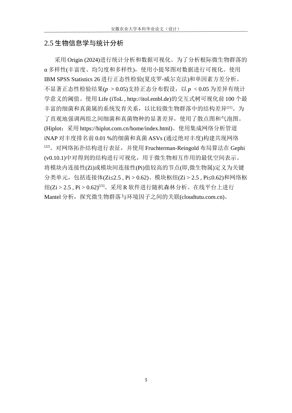 26年WP应用生物科学 不同发育时期野艾蒿根际细菌和真菌群落组成和结构的差异17.9-AI通过_1(12449字).docx_第10页
