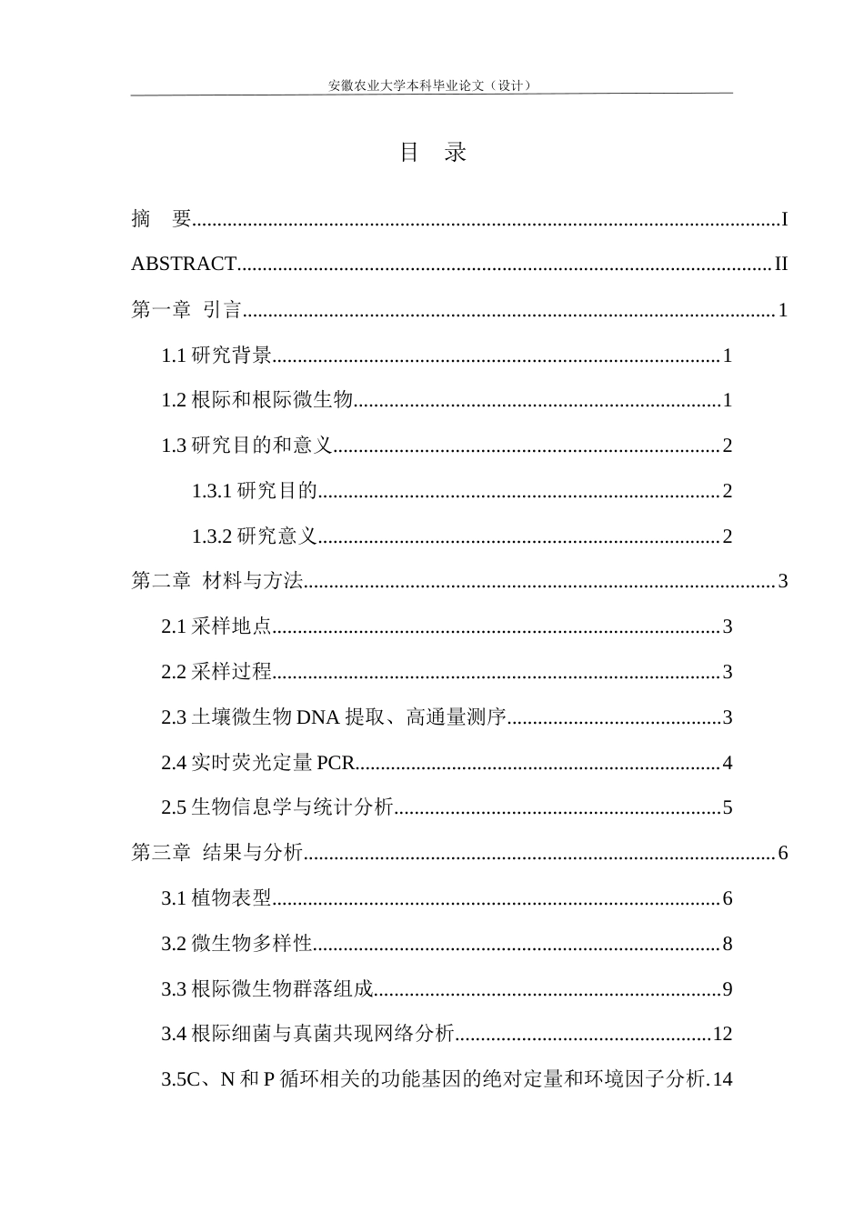 26年WP应用生物科学 不同发育时期野艾蒿根际细菌和真菌群落组成和结构的差异17.9-AI通过_1(12449字).docx_第2页