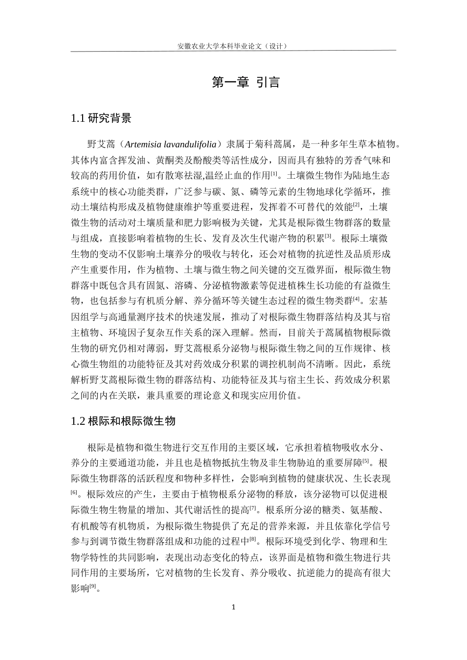 26年WP应用生物科学 不同发育时期野艾蒿根际细菌和真菌群落组成和结构的差异17.9-AI通过_1(12449字).docx_第6页