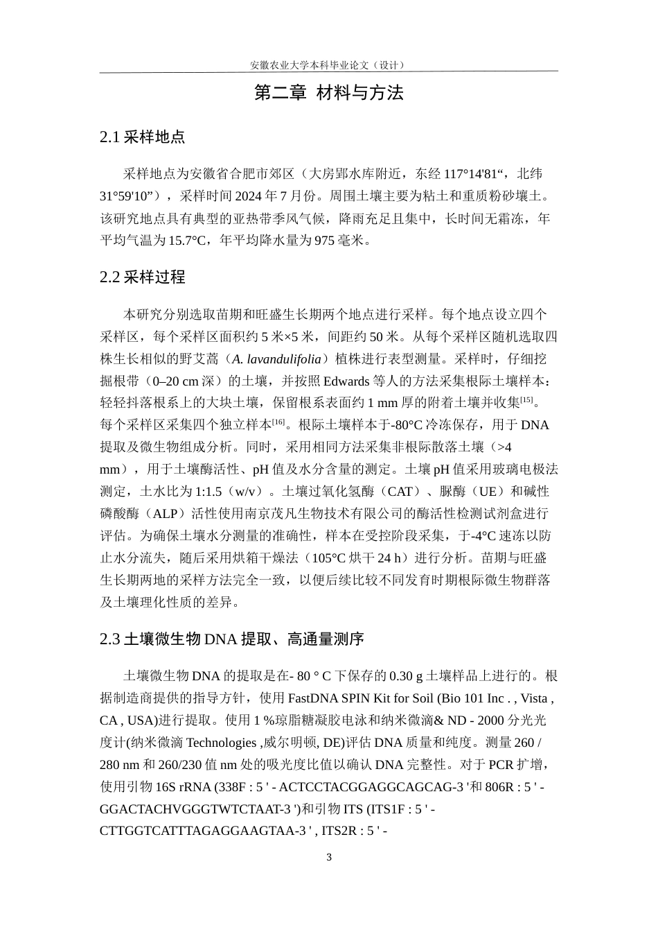 26年WP应用生物科学 不同发育时期野艾蒿根际细菌和真菌群落组成和结构的差异17.9-AI通过_1(12449字).docx_第8页