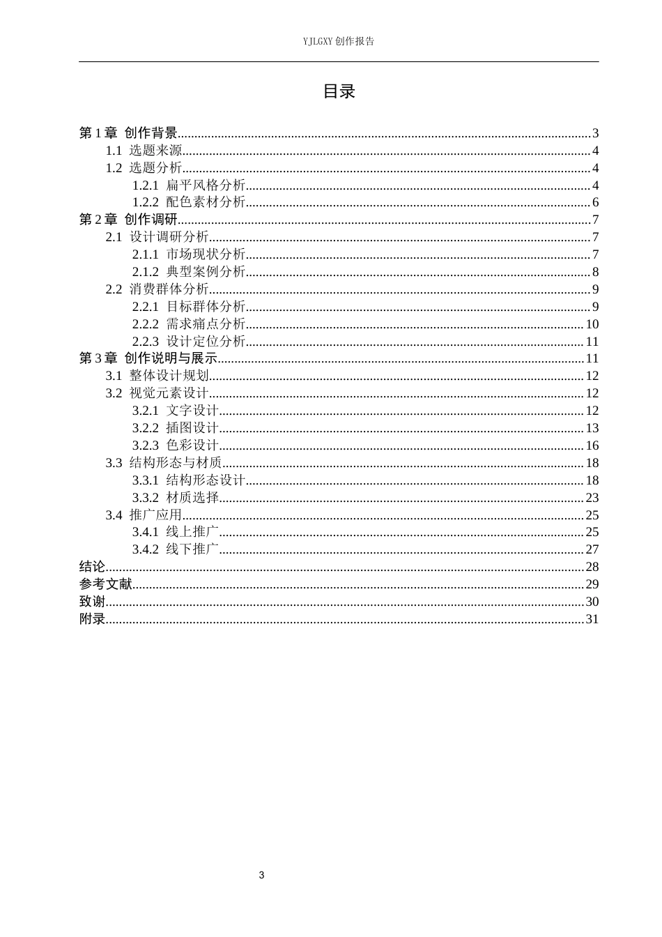26年WP视觉传达设计 扁平风格在“轻果坊”果干包装设计中的应用创新7.29-AI0.0(17227字).docx_第3页