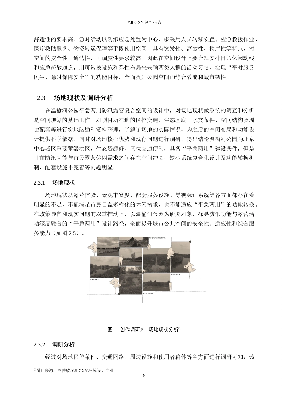 26年WP环境设计 北京温榆河公园平急两用防汛露营复合空间设计4.22-AI4.83(11302字).docx_第10页