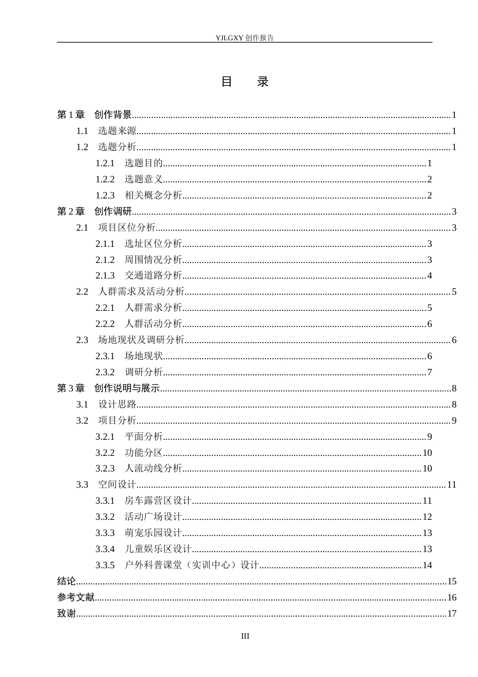 26年WP环境设计 北京温榆河公园平急两用防汛露营复合空间设计4.22-AI4.83(11302字).docx_第3页