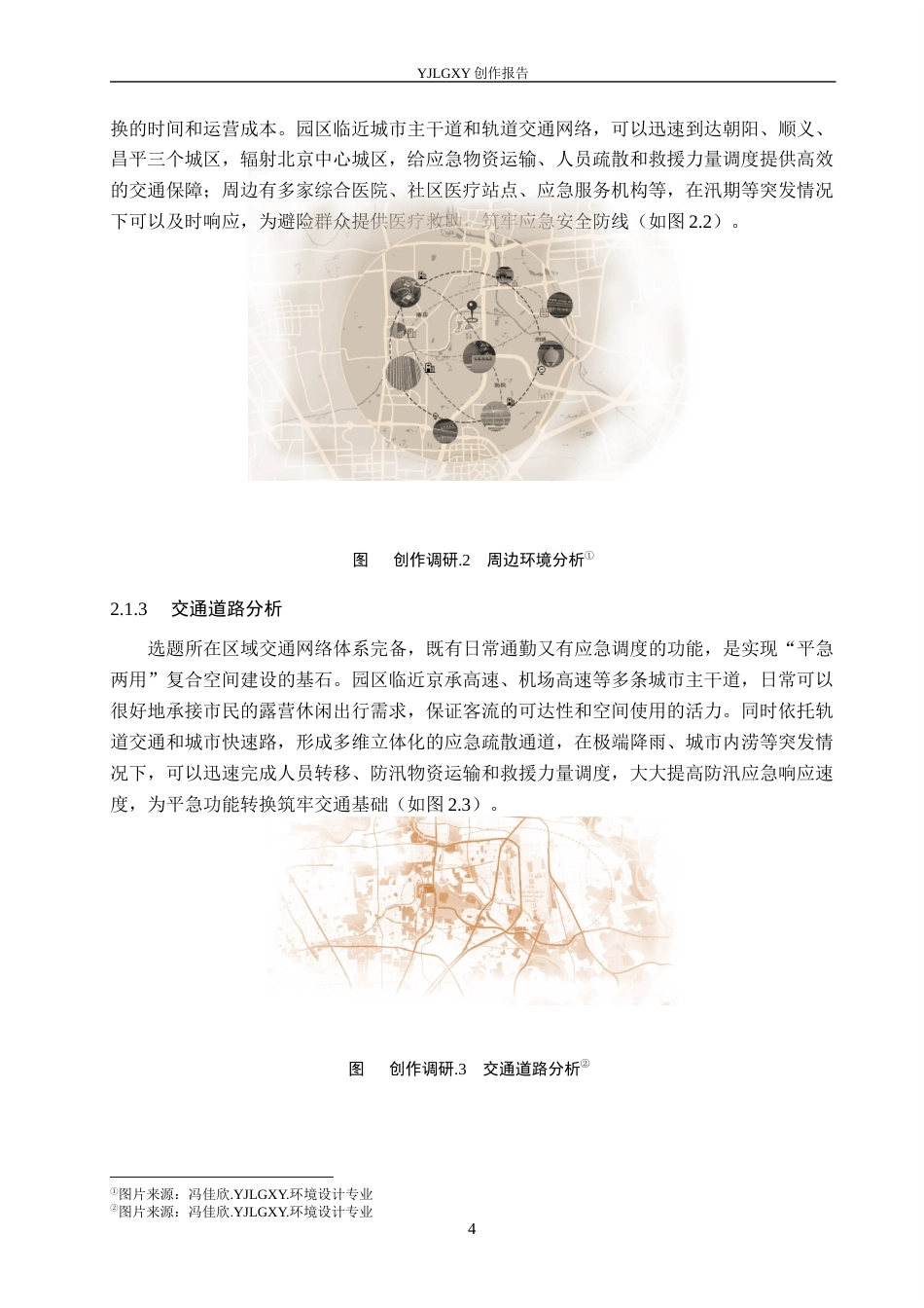 26年WP环境设计 北京温榆河公园平急两用防汛露营复合空间设计4.22-AI4.83(11302字).docx_第8页