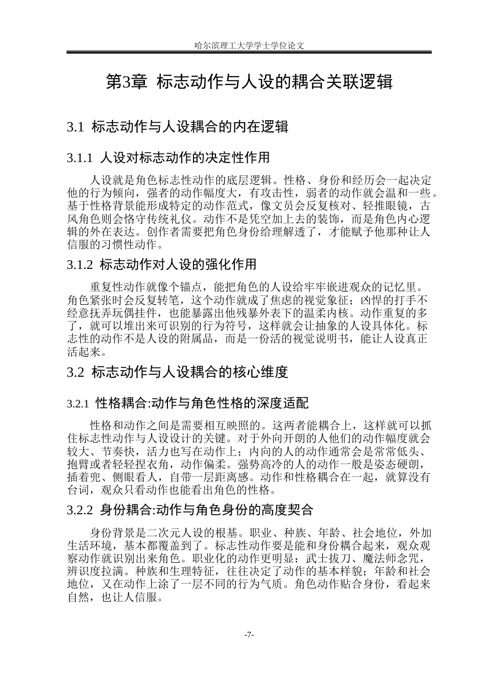 26年WP动画 二次元角色标志动作与人设耦合设计研究2.3-AI10.63(12158字).docx_第10页
