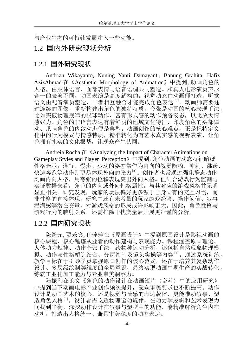 26年WP动画 二次元角色标志动作与人设耦合设计研究2.3-AI10.63(12158字).docx_第7页