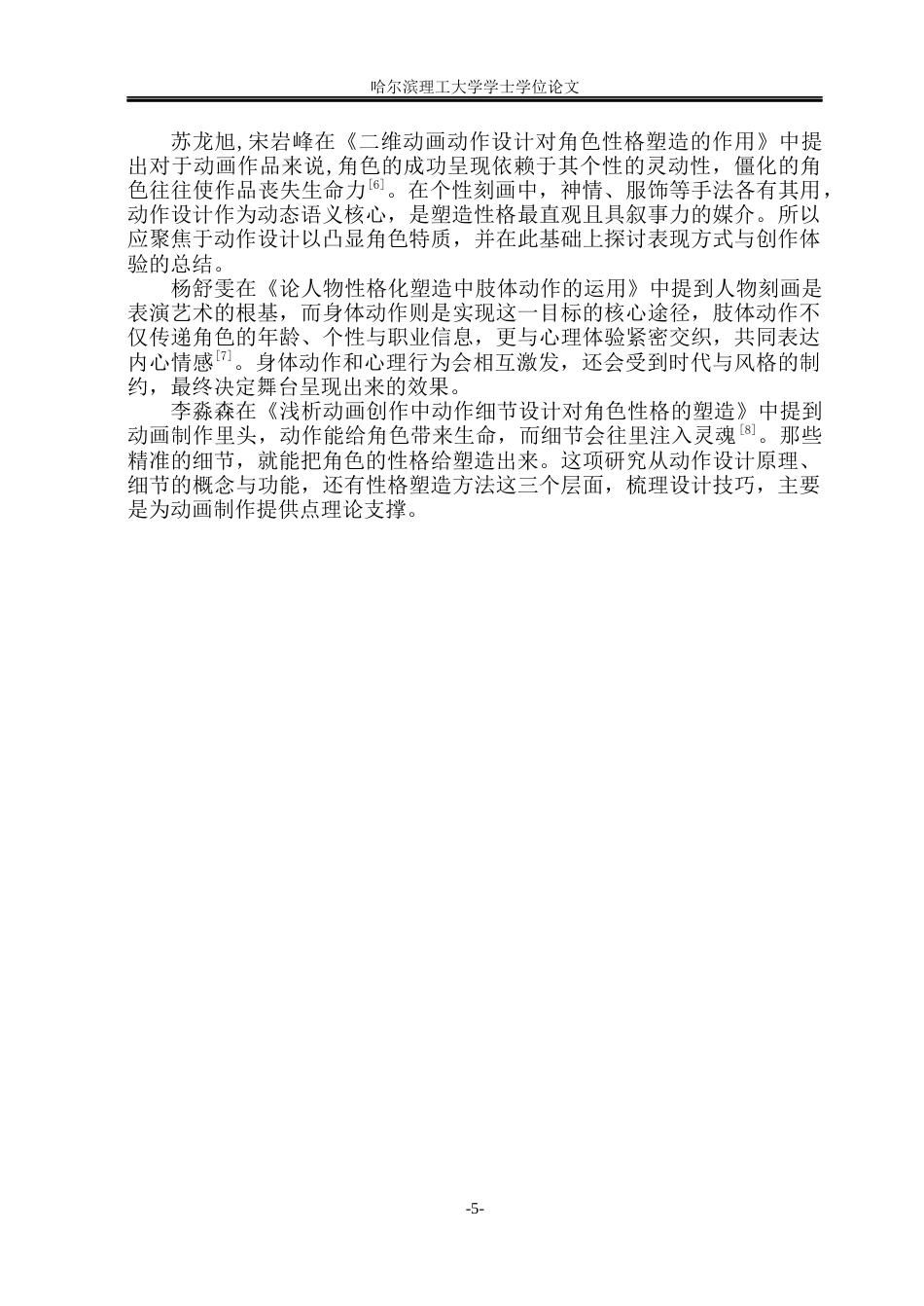 26年WP动画 二次元角色标志动作与人设耦合设计研究2.3-AI10.63(12158字).docx_第8页