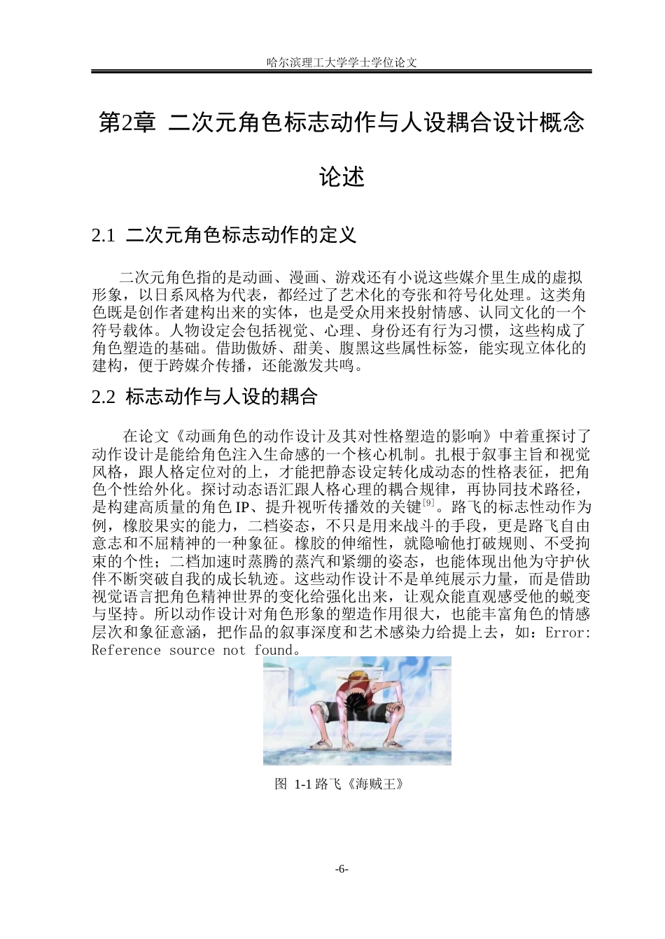26年WP动画 二次元角色标志动作与人设耦合设计研究2.3-AI10.63(12158字).docx_第9页
