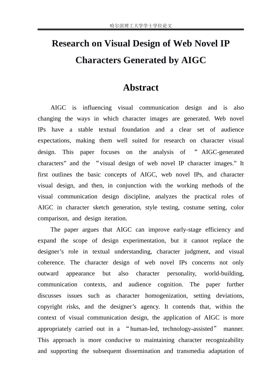 26年WP视觉传达设计 AIGC生成角色中的网络小说IP形象视觉设计研究0.97-AI1.16(18365字).docx_第2页