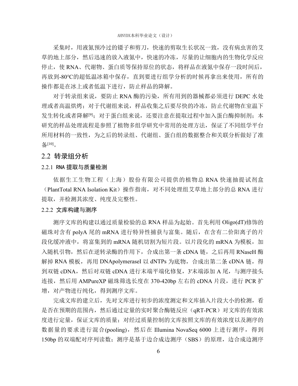 26年WP应用生物科学 多组学联合分析揭示艾草对低磷的响应机制10.32-AI通过_1-约27577字符.pdf_第10页