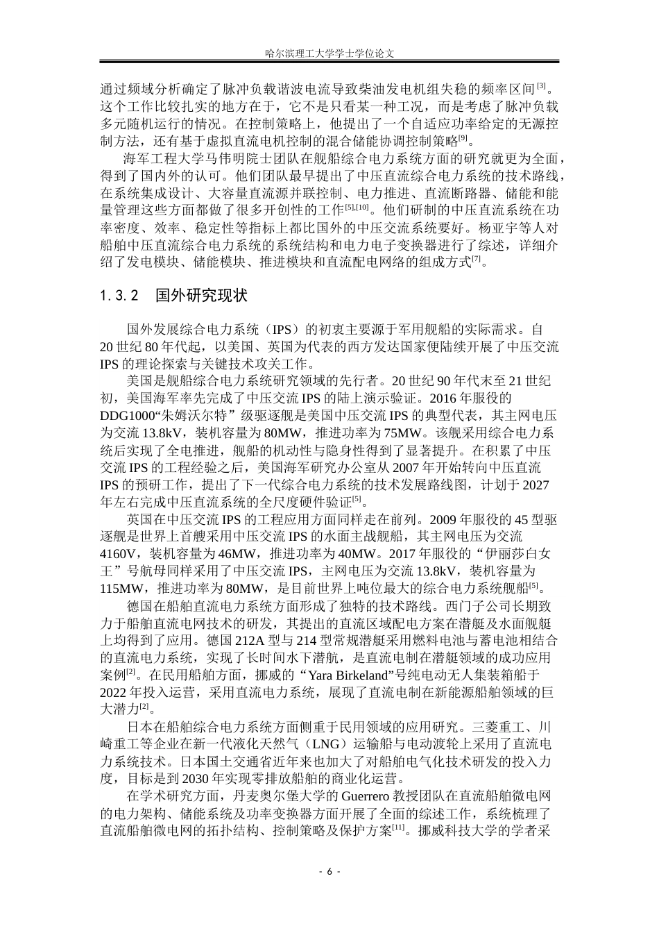 26年WP电气工程及其自动化 无人船船舶电力系统系统稳定性分析10.19-AI26.99(44977字).docx_第10页