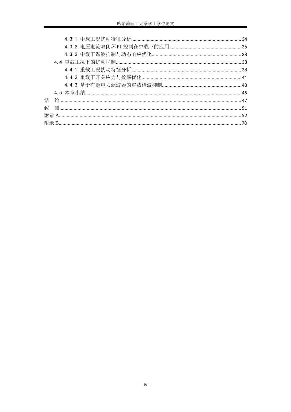 26年WP电气工程及其自动化 无人船船舶电力系统系统稳定性分析10.19-AI26.99(44977字).docx_第4页