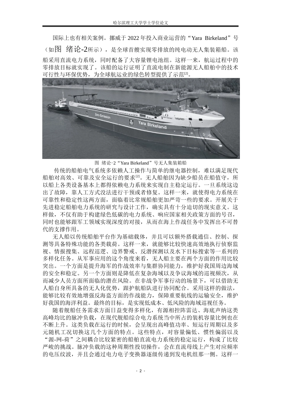 26年WP电气工程及其自动化 无人船船舶电力系统系统稳定性分析10.19-AI26.99(44977字).docx_第6页