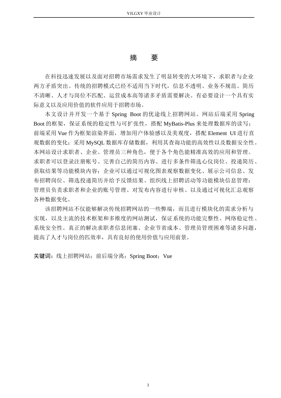 26年WP计算机科学与技术 基于Spring Boot的优途线上招聘网站的设计与实现12.92-AI13.65_1(15827字).docx_第1页