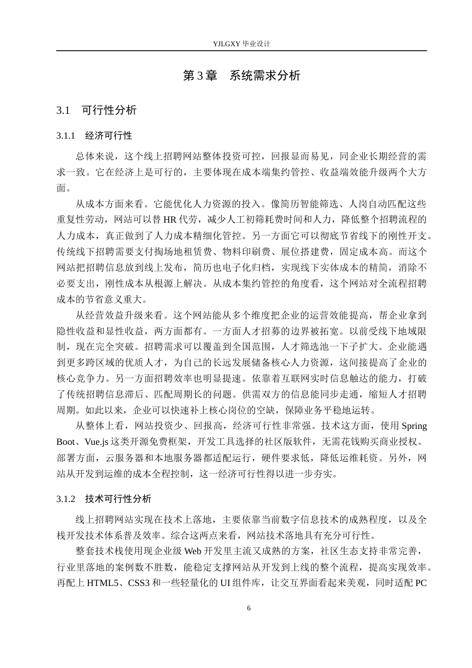26年WP计算机科学与技术 基于Spring Boot的优途线上招聘网站的设计与实现12.92-AI13.65_1(15827字).docx_第10页