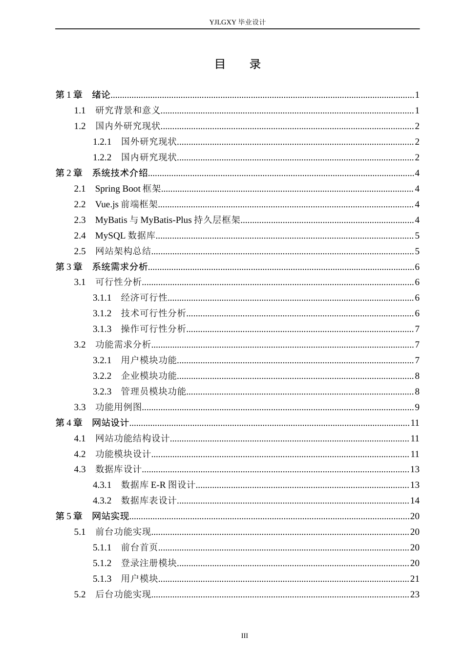 26年WP计算机科学与技术 基于Spring Boot的优途线上招聘网站的设计与实现12.92-AI13.65_1(15827字).docx_第3页