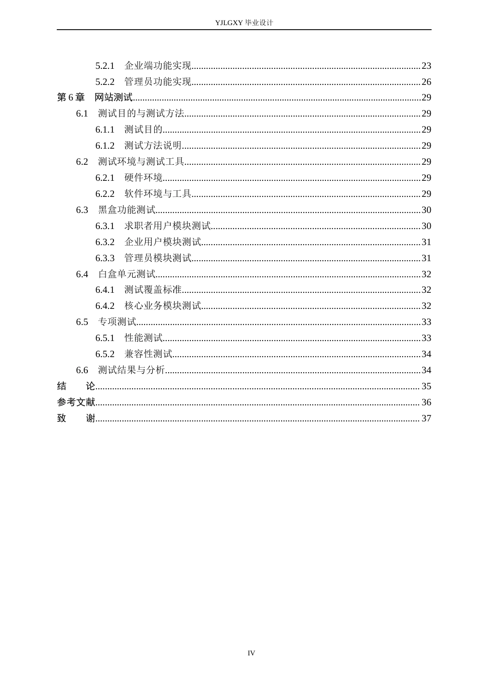 26年WP计算机科学与技术 基于Spring Boot的优途线上招聘网站的设计与实现12.92-AI13.65_1(15827字).docx_第4页