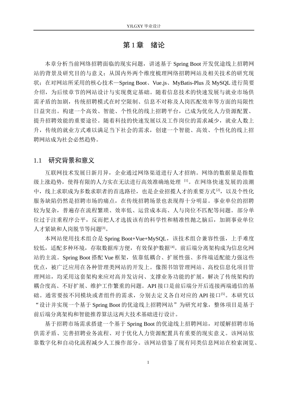 26年WP计算机科学与技术 基于Spring Boot的优途线上招聘网站的设计与实现12.92-AI13.65_1(15827字).docx_第5页