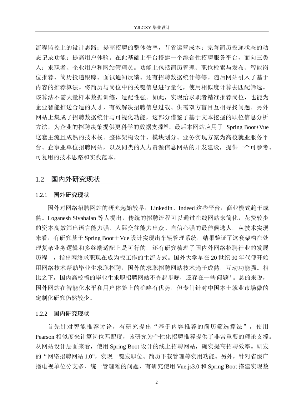 26年WP计算机科学与技术 基于Spring Boot的优途线上招聘网站的设计与实现12.92-AI13.65_1(15827字).docx_第6页