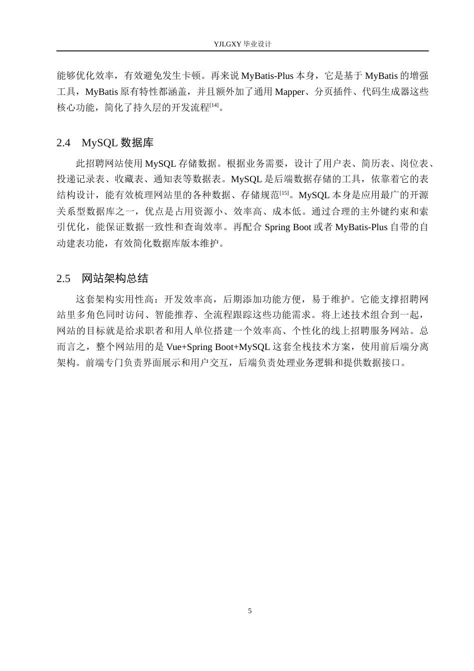 26年WP计算机科学与技术 基于Spring Boot的优途线上招聘网站的设计与实现12.92-AI13.65_1(15827字).docx_第9页
